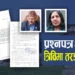 एउटा प्रश्नपत्रले शिक्षा क्षेत्रमा ल्याएको तरंग