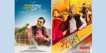 चलचित्र ‘महापुरुष’ एक्काउनौँ दिनमा प्रवेश
