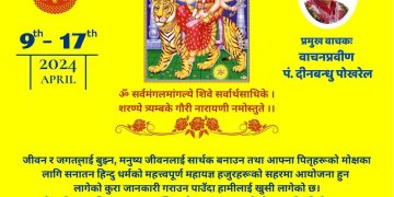 टेक्सासको युलेशमा आयोजना हुने श्रीमद् देवी भागवत महापुराण ज्ञान महायज्ञको तयारी शुरु