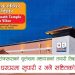 टेक्सासको युलेशमा महायज्ञको तयारी तिब्र, नेपालीको घरघरमा सुपारी र जनै सहितको निमन्त्रणा