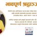 रिपोर्टर्स क्लब अमेरिकाका सदस्य प्रधानको परिवारमा शोक