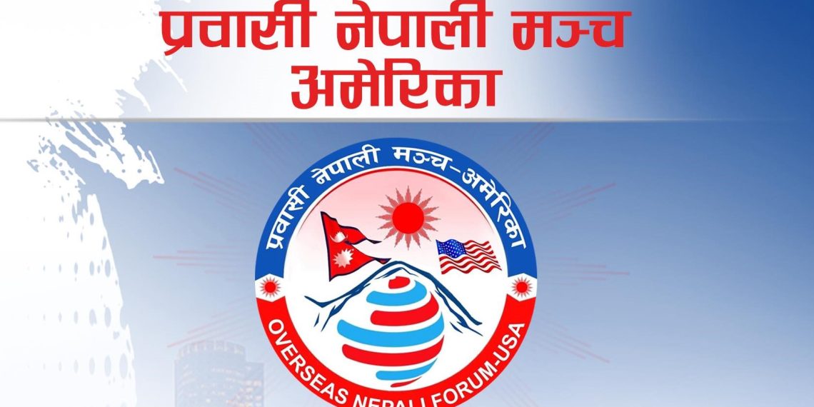 ओएनएफ टेक्सासको अधिवेशन तयारी अन्तिम चरणमा