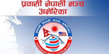 ओएनएफ टेक्सासको अधिवेशन तयारी अन्तिम चरणमा