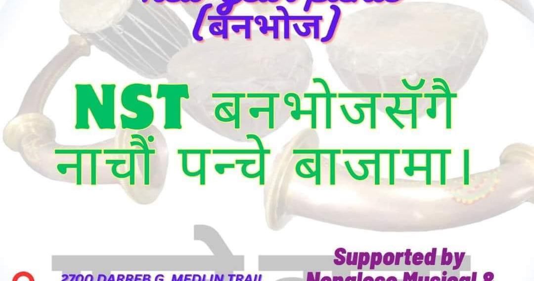 टेक्ससमा पञ्चेवाजा सहितको बृहत बनभोज: सहभागिताका लागि एनएसटीको अनुरोध