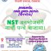 टेक्ससमा पञ्चेवाजा सहितको बृहत बनभोज: सहभागिताका लागि एनएसटीको अनुरोध