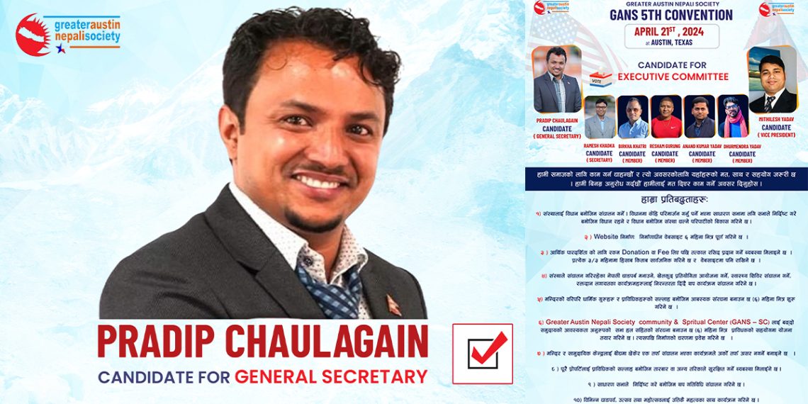 ९ बुँदे प्रतिवद्धता सहित ग्रेटर अस्टिन नेपाली सोसाईटीको महासचिवमा प्रदिप चौलागाईंको उमेद्वारी