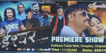 मंसिर दोस्रो साता प्रदर्शनमा आउने चलचित्र ‘ईश्वर’को प्रिमियर शो वैसाख अन्तिम साता पोखरामा