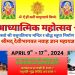 महायज्ञ भोली उद्घाटन हुँदै, भोली बिहान ९ बजे युलेशमा भब्य कलश यात्रा हुने