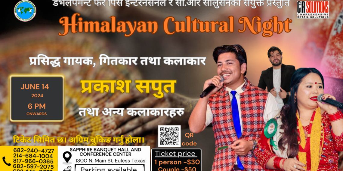 डालस-फोर्टवर्थमा “ट्रेड शो” हुने साथमा गायक प्रकाश सपुतको सांगीतिक साँझ