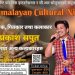 डालस-फोर्टवर्थमा “ट्रेड शो” हुने साथमा गायक प्रकाश सपुतको सांगीतिक साँझ