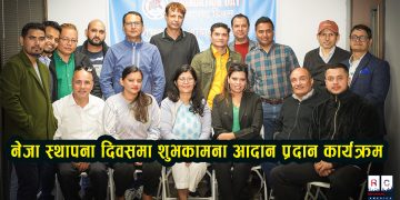 नेजा स्थापना दिवसमा शुभकामना आदान प्रदान कार्यक्रम