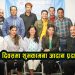 नेजा स्थापना दिवसमा शुभकामना आदान प्रदान कार्यक्रम