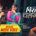 शालिन प्रेम सौन्दर्य:  नव-नविनराजको ‘पिरतिको चलन’ सार्वजनिक (भिडियो)