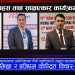 एनआरएनए अमेरिकाका शिर्ष पदाधिकारी संयुक्त बहसमा