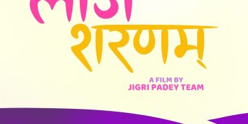 सक्किगोनी टिमको पहिलो चलचित्र ‘लाज शरणम्’को प्रदर्शन मिति घोषणा