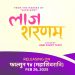 सक्किगोनी टिमको पहिलो चलचित्र ‘लाज शरणम्’को प्रदर्शन मिति घोषणा