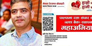 पाल्पामा ब्लड बैंक स्थापनार्थ अमेरिकाबाट सतीश चापागाईले एक लाख रुपैया सहयोग गरे