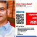 पाल्पामा ब्लड बैंक स्थापनार्थ अमेरिकाबाट सतीश चापागाईले एक लाख रुपैया सहयोग गरे
