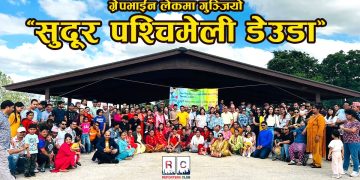 ग्रेपभाईन लेकमा गुञ्जियो “सुदूरपश्चिमेली डेउडा”