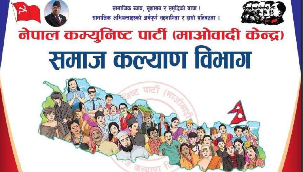 माओवादी समाज कल्याण विभागले सामाजिक अभियन्ता भेला गर्दै