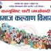 माओवादी समाज कल्याण विभागले सामाजिक अभियन्ता भेला गर्दै