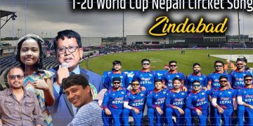 नेपाली खेलाडीलाइ हौसला दिन गीतकार अधिकारीले ल्याए ‘वर्ल्ड कप’ गीत भिडियो)