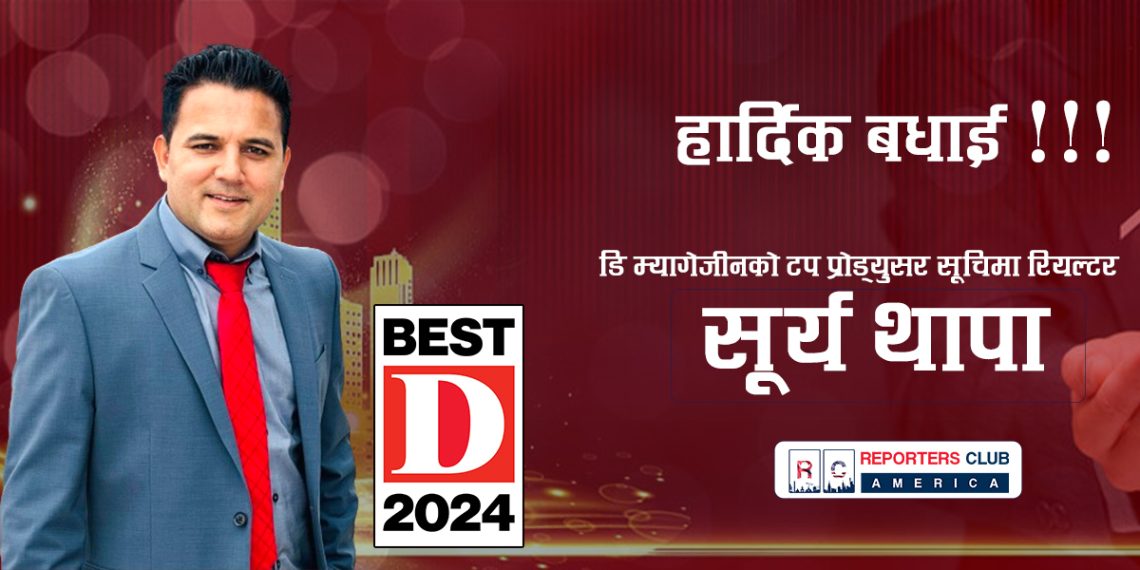 डि म्यागेजीनको टप प्रोड्युसर सूचिमा रियल्टर सूर्य थापा