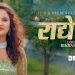 गायिका कार्कीको स्वरमा  “भक्ति भजन राधे राधे”