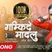 गम्किदे मादलुलाई अर्ग्यानिक लाख प्लसको माया