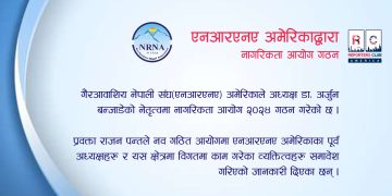 “नागरिकता आयोग” को गठन
