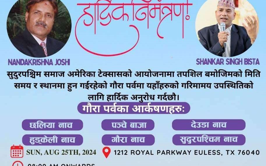 टेक्सासमा गौरा: चर्चित देउडा गायकहरुको प्रस्तुति र मौलिक संस्कृति प्रदर्शन