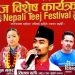 राप्ती समाज न्यूयोर्कले तिज विशेष कार्यक्रम गर्दै