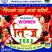 आईतबार टेक्सासमा एनएएसटी र ईन्द्रेणीको तिज रौनक