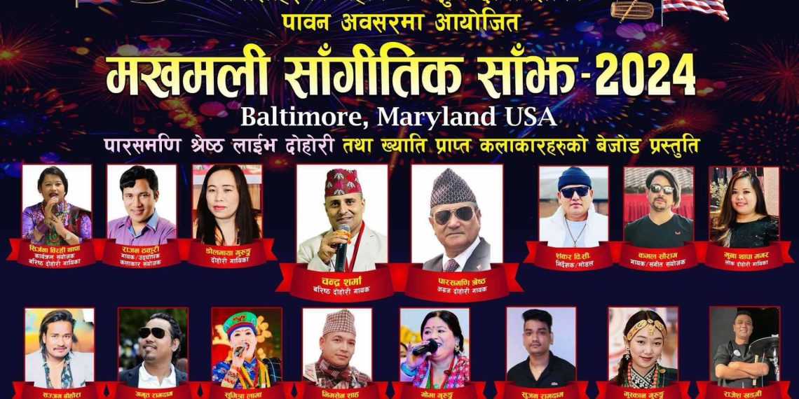 अमेरिकाको बाल्टिमोरमा मखमली सांगीतिक साँझको आयोजना हुँदै
