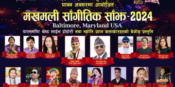 अमेरिकाको बाल्टिमोरमा मखमली सांगीतिक साँझको आयोजना हुँदै