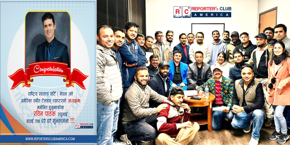 पाठकको संयोजकत्वमा टेक्सासमा रास्वपाको प्रवास कमिटि गठन