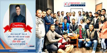 पाठकको संयोजकत्वमा टेक्सासमा रास्वपाको प्रवास कमिटि गठन