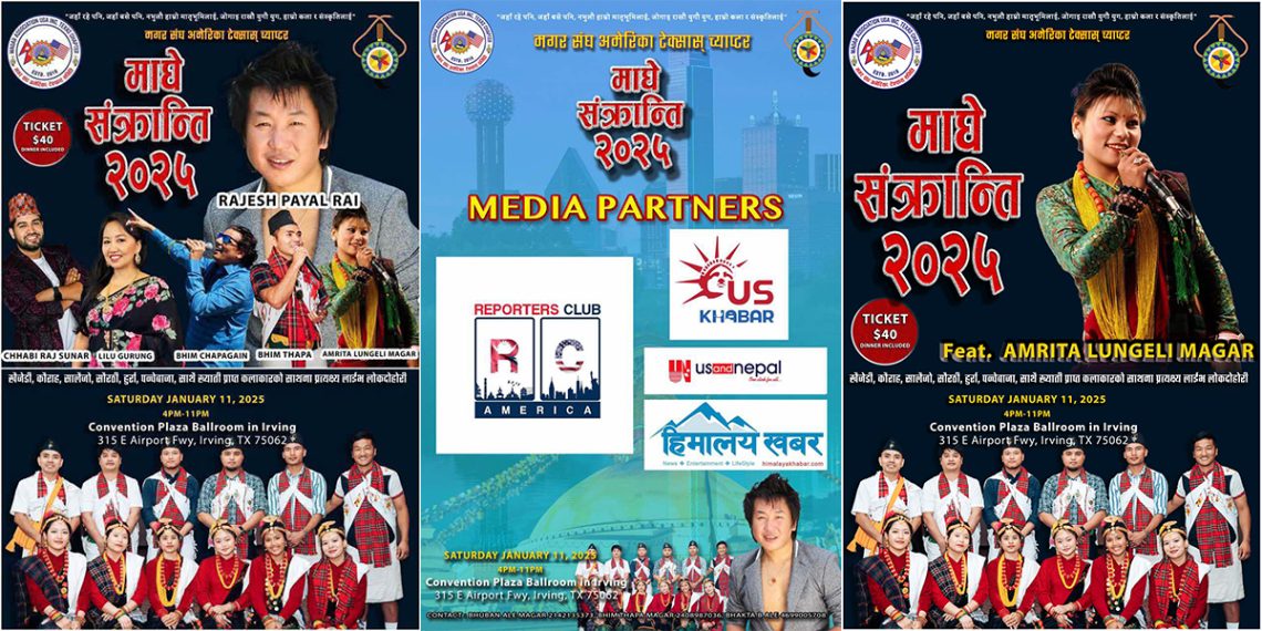 माघे सक्रान्तीको अवसरमा मगरसंघ अमेरिका टेक्सस समितिले कार्यक्रमको आयोजना गर्दै