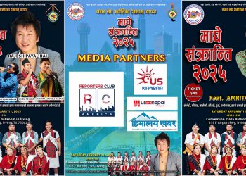 माघे सक्रान्तीको अवसरमा मगरसंघ अमेरिका टेक्सस समितिले कार्यक्रमको आयोजना गर्दै