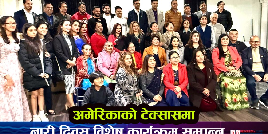 अमेरिकाको टेक्सासमा नारी दिवस विशेष कार्यक्रम सम्पन्न