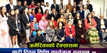 अमेरिकाको टेक्सासमा नारी दिवस विशेष कार्यक्रम सम्पन्न