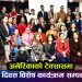 अमेरिकाको टेक्सासमा नारी दिवस विशेष कार्यक्रम सम्पन्न