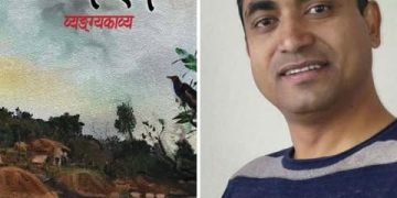 समसामयिक विषयमा पन्तको व्यंग्य कविता