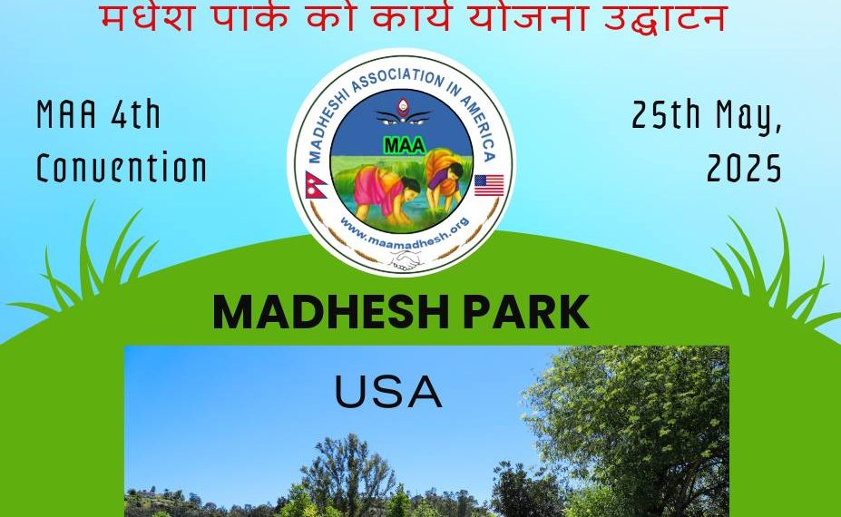 अमेरिकामा ‘मधेश पार्क’