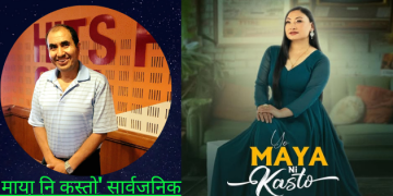 गजलकार भूपेन्द्र महत र गायिका अन्जुको ‘यो माया नि कस्तो’ सार्वजनिक (भिडियो)