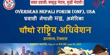 प्रवासी नेपाली मञ्च अमेरिकाको चौंथो अधिवेशन टेक्सासमा सुरु
