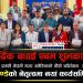 प्रवासी नेपाली मञ्च अमेरिकाको चौथो अधिवेशन सम्पन्न, अध्यक्षमा पाण्डे निर्वाचित