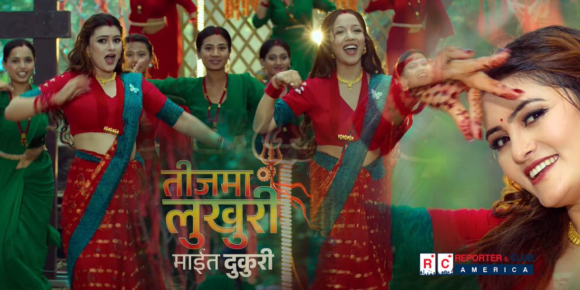 ‘तिजमा लुखुरी माइत दुकुरी’ सार्वजनिक – मौलिकपन र पीडाको कथासँग तिज गीत