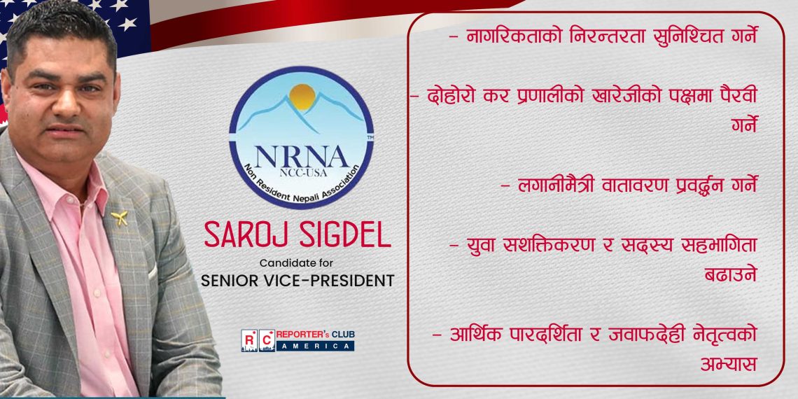 सरोज सिग्देल वरिष्ठ उपाध्यक्ष पदमा उम्मेदवार