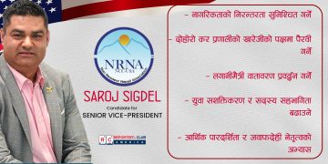 सरोज सिग्देल वरिष्ठ उपाध्यक्ष पदमा उम्मेदवार
